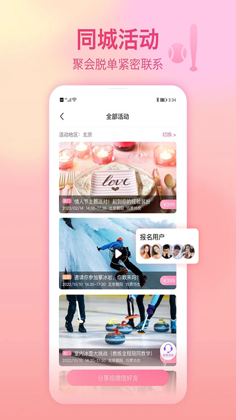 世纪佳缘手机版图3