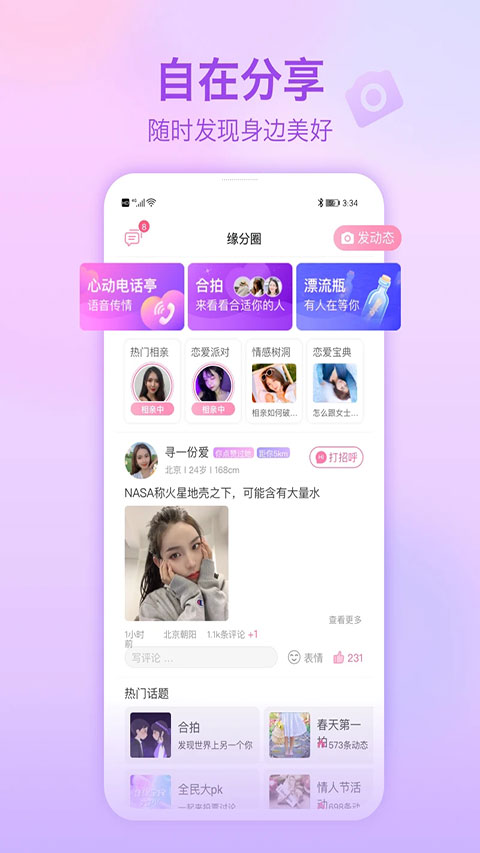 世纪佳缘手机版图4