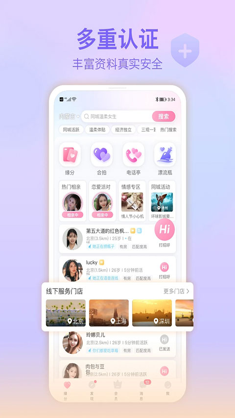 世纪佳缘手机版图5