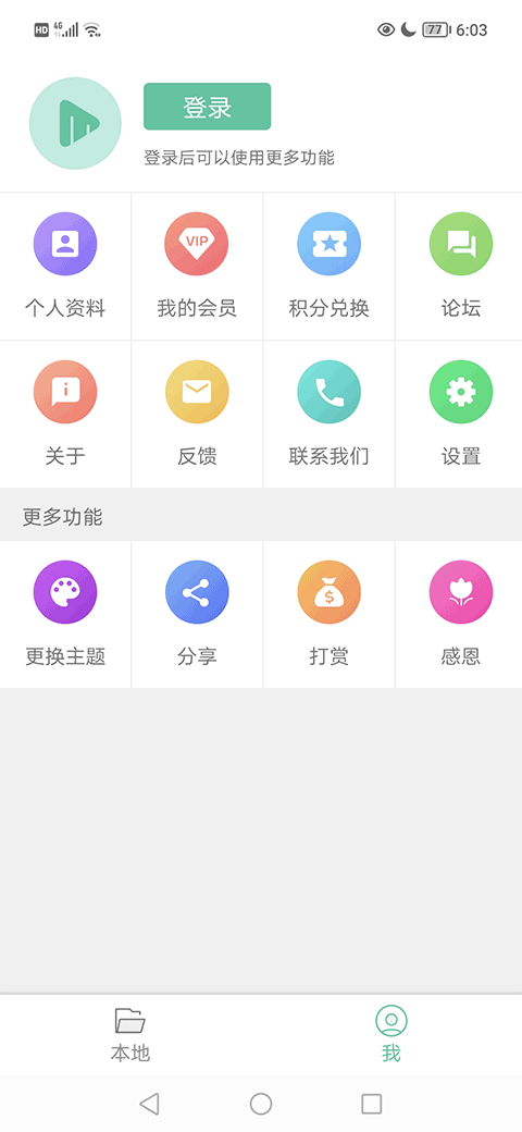 moboplayer全能播放器(2)