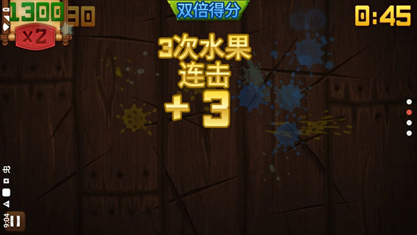 水果忍者黑夜版(2)