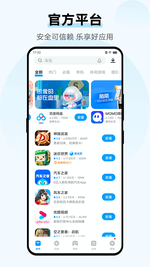 爱酷手机应用商店图2