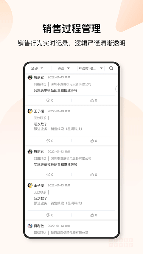 销帮帮CRM(2)
