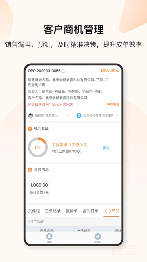 销帮帮CRM(3)