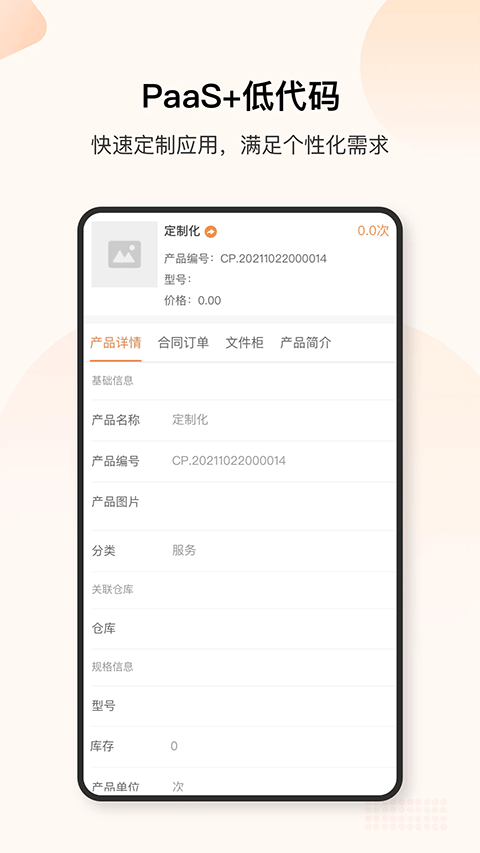 销帮帮CRM(4)