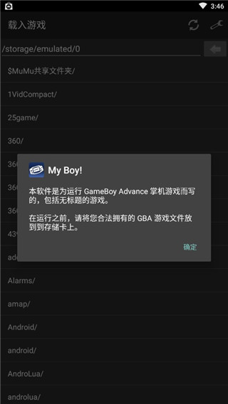GBA模拟器2025最新版图1