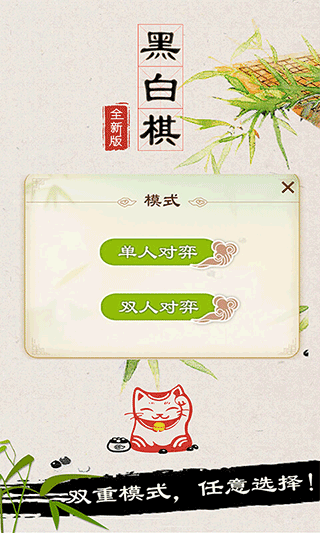 黑白棋手机版图1