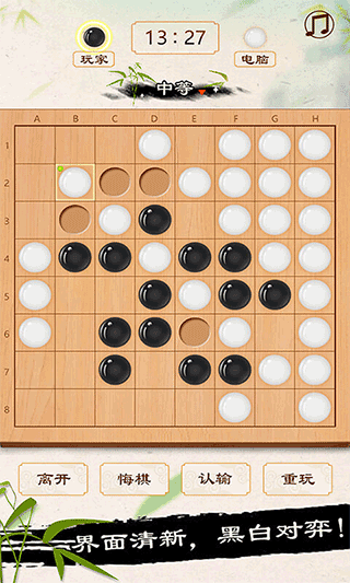 黑白棋手机版图2