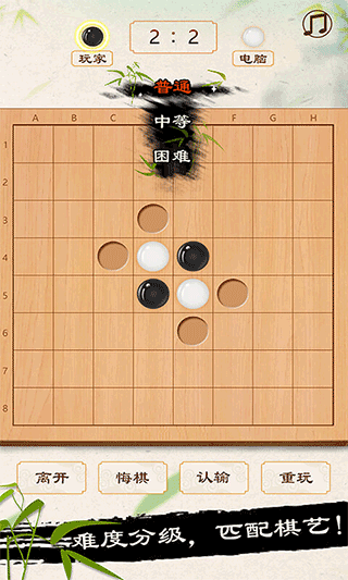 黑白棋手机版图4