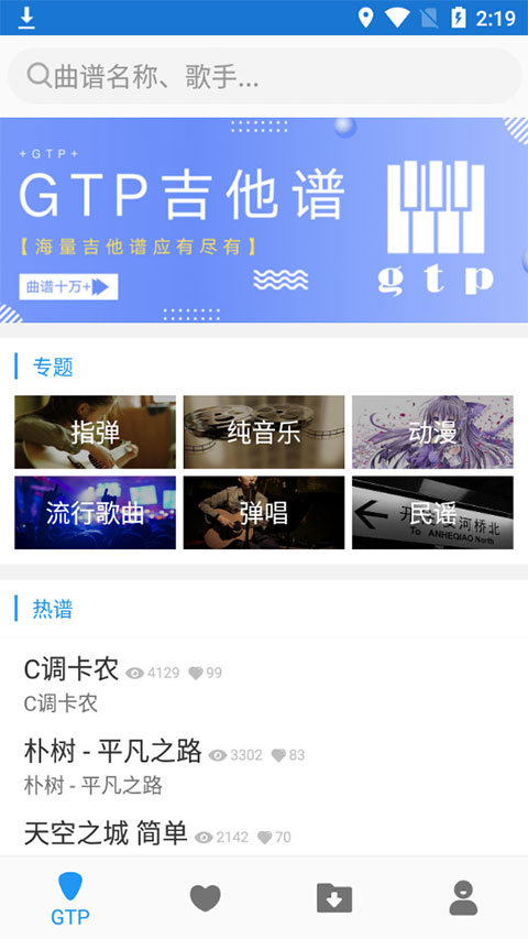 gtp吉他谱手机版(1)