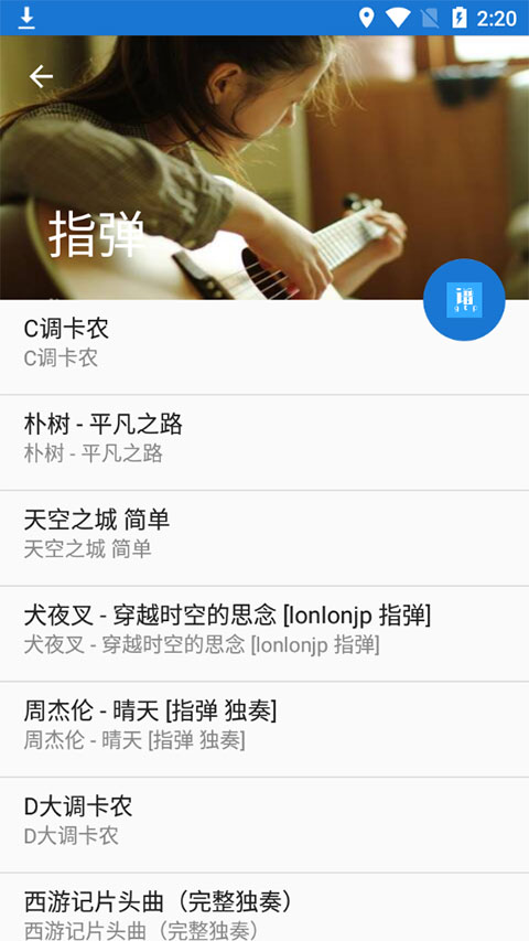 gtp吉他谱手机版(2)