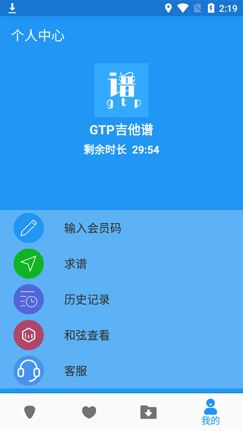 gtp吉他谱手机版(4)