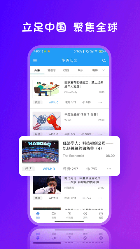 爱语吧英语阅读(1)