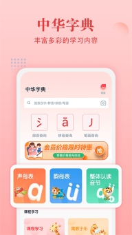 中华字典(1)