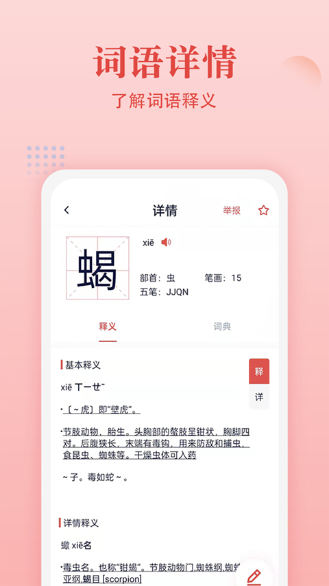 中华字典(4)