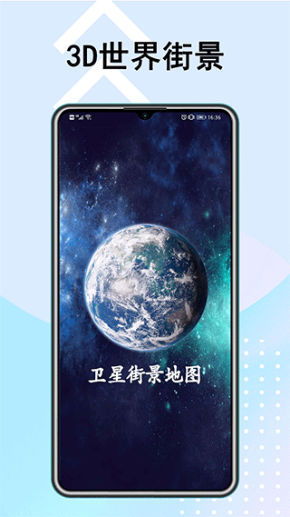 卫星街景地图最新版(1)