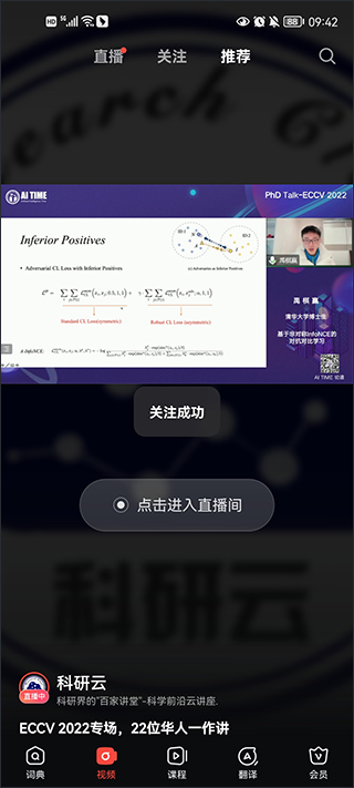 有道词典最新版图2