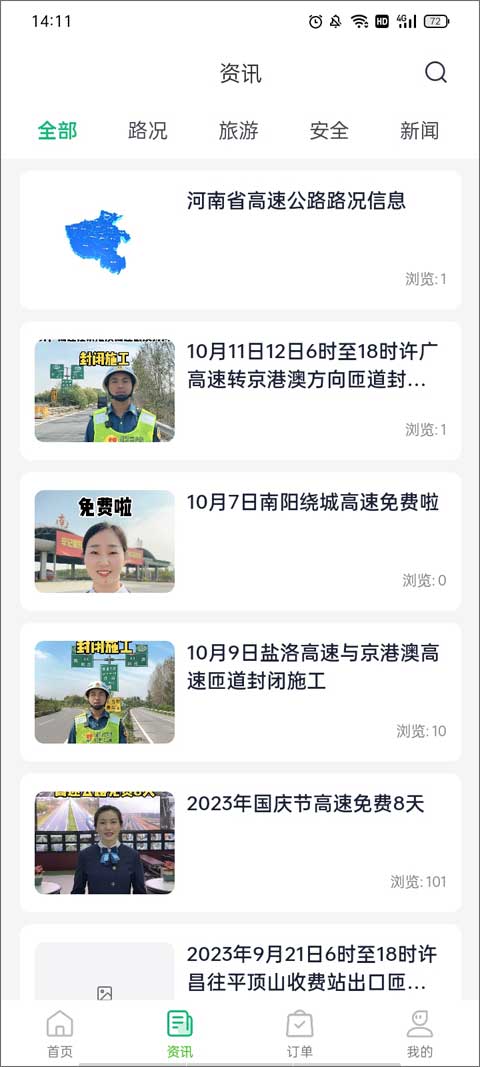河南高速云监控(2)