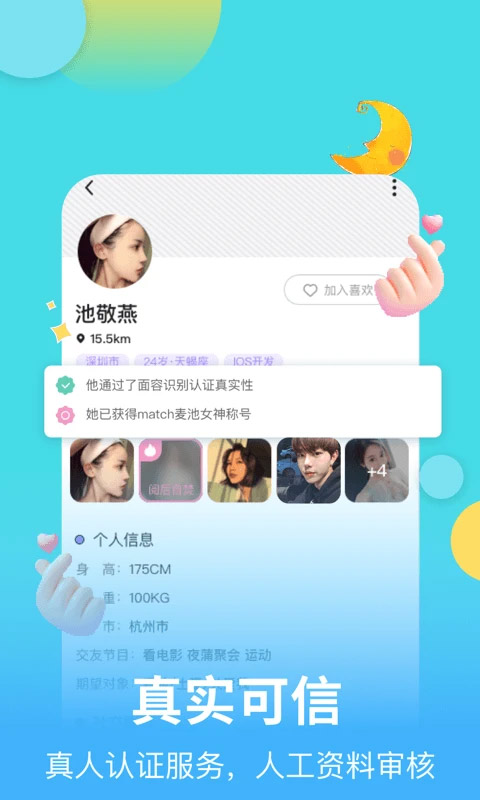 麦池交友图4