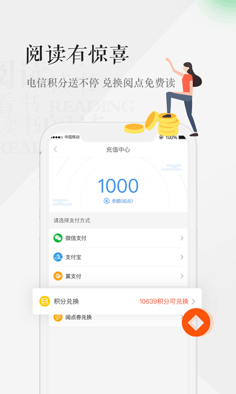 天翼阅读最新版(2)