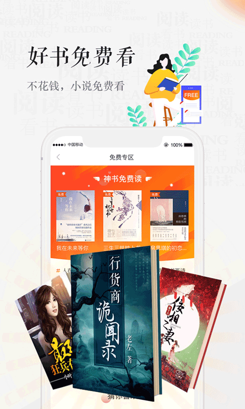天翼阅读最新版(5)