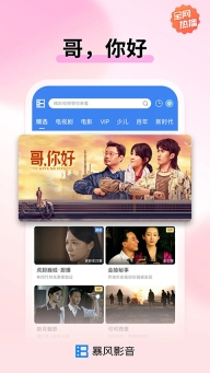 暴风影音2025最新版(5)