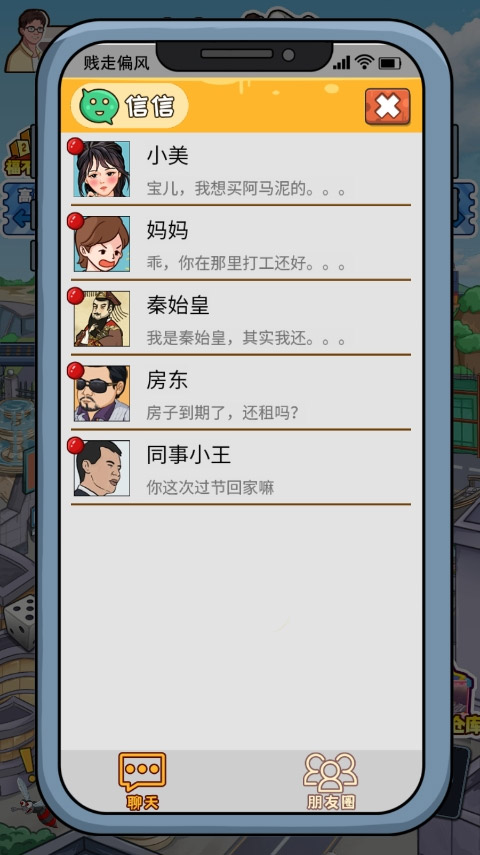 贱走偏风游戏手机版(2)