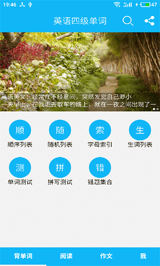 英语四级单词(3)