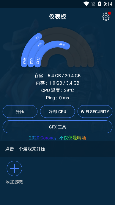GFX游戏助推器专业版(1)