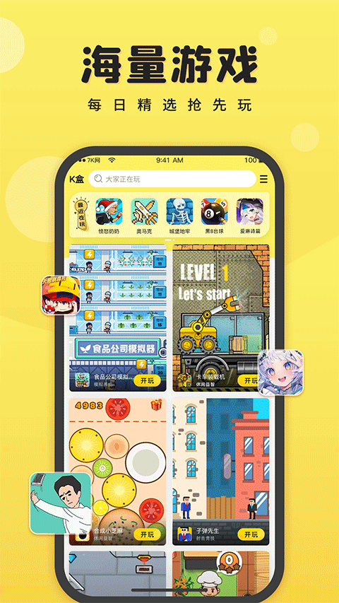 7k7k游戏盒子手机版图1