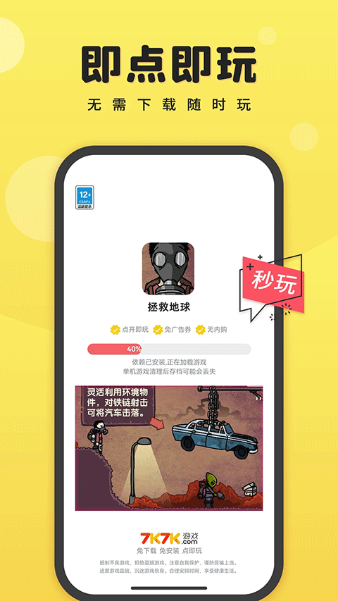7k7k游戏盒子手机版图4