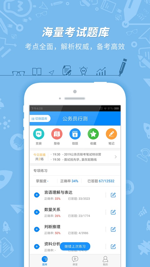 101贝考公务员考试(1)