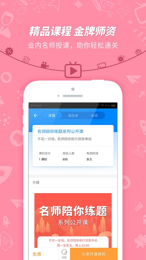 101贝考公务员考试(2)