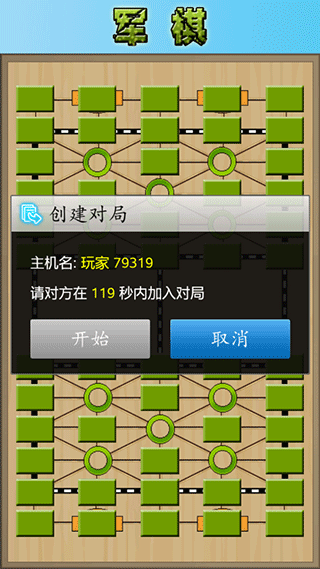 军棋陆战棋正版