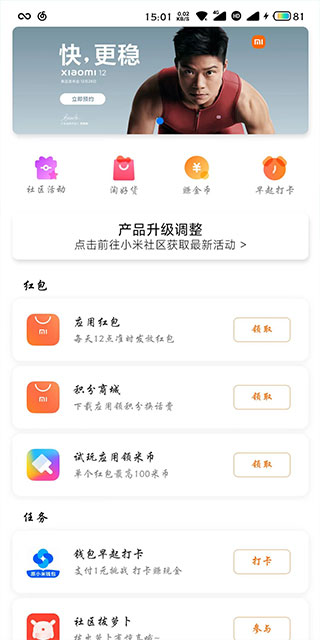 miui活动(1)