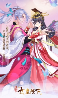 女皇陛下最新版