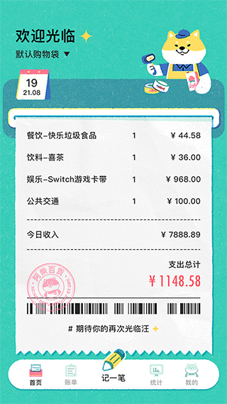 阿柴记账图2