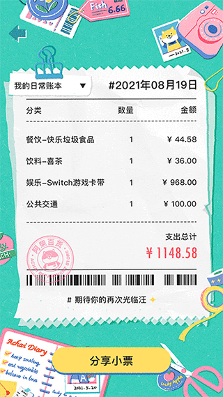 阿柴记账图4