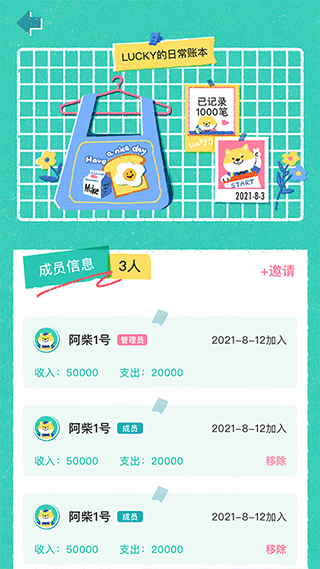 阿柴记账图5