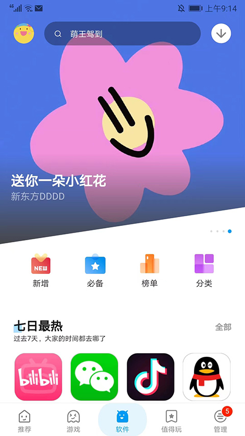 应用汇安卓版图3