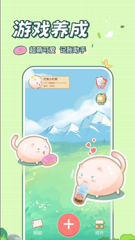 团团记账图3