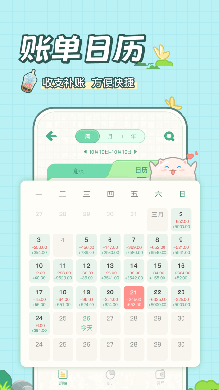 团团记账图5