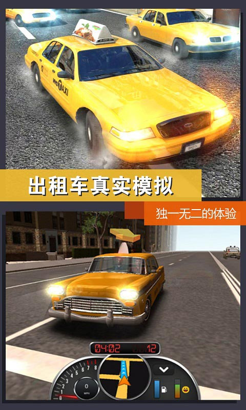 真实模拟城市出租车最新版