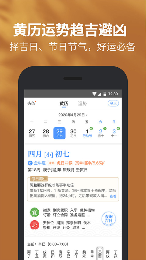 91黄历天气2025最新版图3