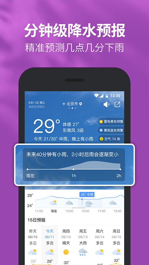 91黄历天气2025最新版图4
