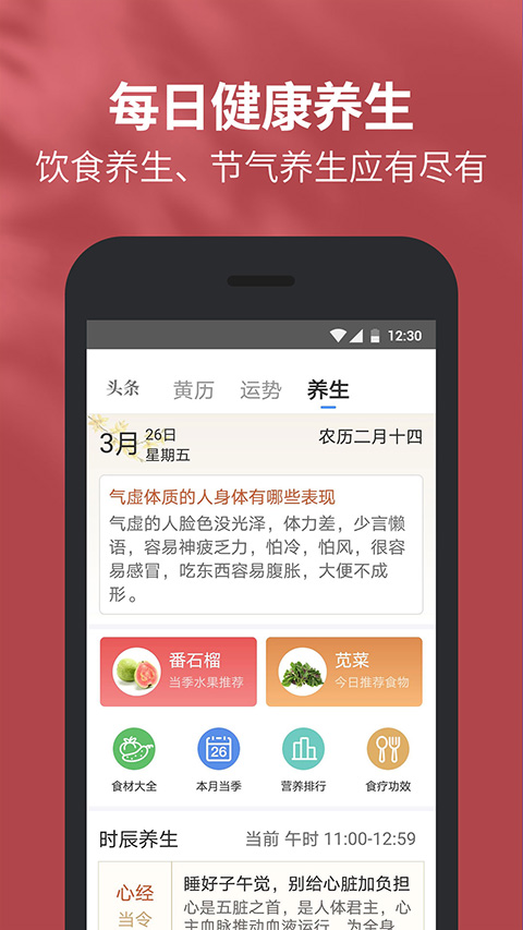 91黄历天气2025最新版图5