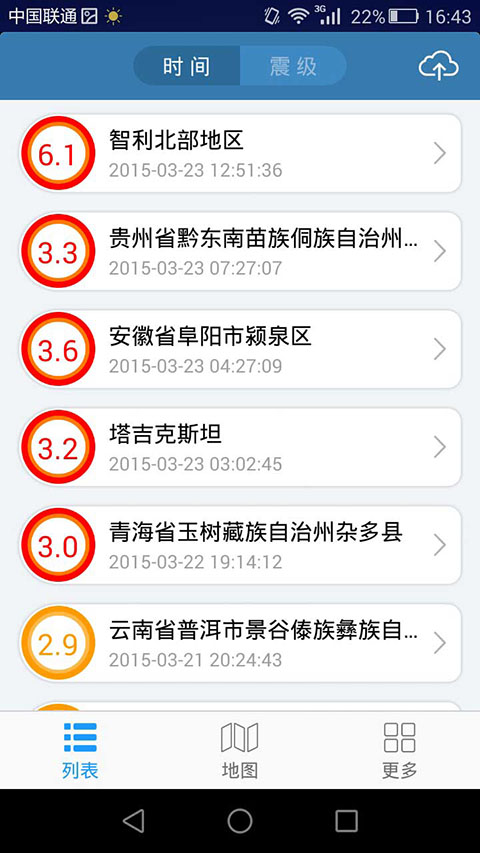 地震速报图2