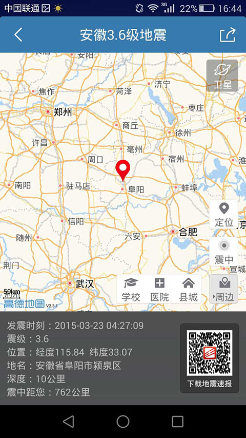 地震速报图4