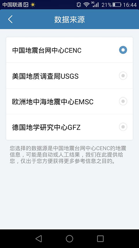 地震速报图5