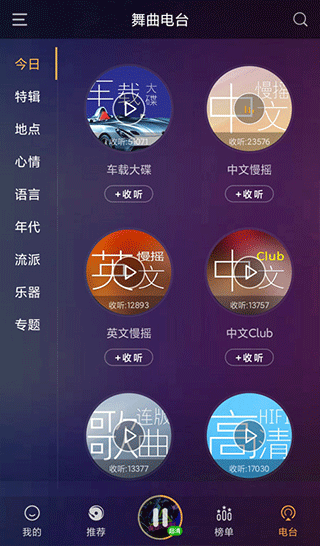 快嗨DJ播放器手机版图2